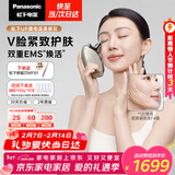 松下（Panasonic）【情人节礼物】UP微电流美容仪脸部提拉神器紧致肌肤嫩肤美容器送女生老婆生日新年礼物EH-SP85C