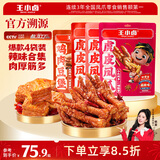 王小卤虎皮凤爪鸡爪卤味休闲解馋鸡肉零食混合味210g*3袋+鸡肉豆堡120g