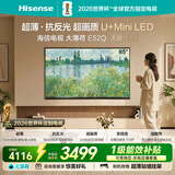 海信电视大薄荷E52Q 65吋超薄贴墙 无倒影低反屏 前置回音壁 U+MiniLED 国家补贴 壁纸世界杯定制电视
