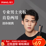 雷瓦（RIWA）男士卷发棒直板夹 烫发棒卷发直发两用夹板 男女生短发卷发棒便携空气刘海内扣防烫RB-8200 8200骑士黑男士夹板