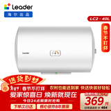 海尔出品统帅 40升电热水器京东自营上门安装以旧换新2200W节能速热家用储水式专利防电墙租房优选LC2