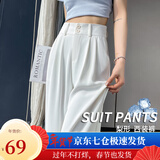 萝美酱西装裤女小个子春秋高腰垂感阔腿裤梨形休闲直筒裤子遮肉职场长裤 白色常规长度【夏季冰丝款】 M