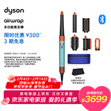 戴森（DYSON）HS08 智能多功能美发棒 Airwrap Complete空气卷发棒 多功能合一 情人节礼物 彩陶青色