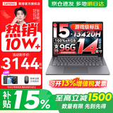 联想小新Pro14/小新14 2026补贴15%新品可选 高性能超轻薄笔记本电脑 学生游戏设计办公手提本 酷睿13代i5 24G 512G 标配｜小新14 国家补贴 14英寸全面屏