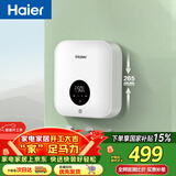 海尔（Haier）国家补贴即热式小厨宝电热水器 55B1 5500W双驱变频即开即热智能恒温 家用小体积台下型厨房热水宝