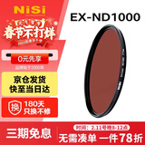 耐司（NiSi）nd滤镜 减光镜ND1000(3.0) 10档 77mm滤镜 中灰密度镜nd镜微单单反相机滤光镜 适用于佳能尼康索尼
