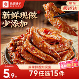 良品铺子鲜卤鸡翅尖105g肉干肉脯即食卤味鸡肉零食小吃网红办公室休闲