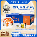 天蕴【整条轮切2.5kg礼盒】天蕰三文鱼礼盒鱼块虹鳟鱼节日礼品 送礼