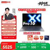 联想【限时白条12期免息】小新Pro16 轻薄笔记本电脑 2代酷睿Ultra5 32G 1T 2.8K OLED 120Hz 1100nits