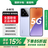 小米15 小米5G手机 小米15 徕卡光学Summilux高速镜头 骁龙8至尊版移动平台 16GB+512GB 丁香紫 官方标配 全网通