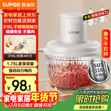 苏泊尔（SUPOR）绞肉机家用 绞馅机辅食机婴儿多功能大容量料理机饺子肉馅蒜蓉机JR69AS-B175