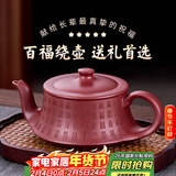 千寿堂紫砂壶宜兴原矿手工曲壶绘送长辈茶具礼盒装 原矿百福壶【礼盒】
