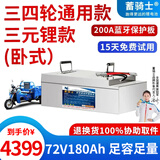蓄骑士三轮车电瓶磷酸铁电动车锂电池大容量快递车三元锂电动摩托车专用 限量款72v180ah【参考约220KM】铁锂