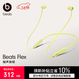 beats Flex 蓝牙无线 入耳式手机耳机【礼物】颈挂式耳机 带麦可通话 柚子黄