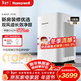霍尼韦尔（Honeywell）空气净化器家用除甲醛除雾霾除PM2.5智能净化器除菌除甲流病毒 KJ820F-P21D