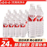 娃哈哈纯净水596ml24瓶装非矿泉水整箱批发便宜学生囤水公司企业采购 24瓶（塑膜箱装随机发）
