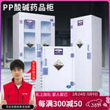 双京 PP药品柜化学品柜试剂柜耐腐蚀强酸碱柜双锁储存柜实验室器皿柜 2加仑PP柜，送护目镜