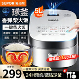 苏泊尔（SUPOR）电饭煲家用4L/5L升蓝砖球釜3-8人快煮柴火饭多功能微压智能24小时预约特色烘焙发面炖肉电饭锅 5L 蓝钻球釜多功能【银灰色】