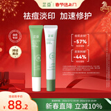 芷豆祛痘凝胶茶树祛痘膏油痘肌修护痘痘粉刺闭口祛痘印青春痘学生男女 【祛痘淡印美白】凝胶20g精华20g