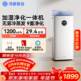 华为智选鸿蒙智选720空气净化加湿一体机无雾加湿器净化器大容量母婴家用卧室除菌静音孕妇儿童6L