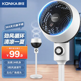 康佳（KONKA）空气循环扇电风扇家用大风力遥控落地扇涡轮换气扇办公室宿舍立式轻音风扇 升级加高机械款