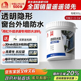 雨虹防水外墙防水涂料 透明防水胶 补漏王 窗台补漏透明隐形防水 300G