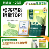 耐威克 绿茶豆腐猫砂 吸水除臭植物豆腐易结团 宠物猫咪用品猫沙 【绿茶除臭】豆腐纯砂·经典款9斤