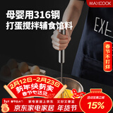 美厨（MAXCOOK）打蛋器 316不锈钢按压式手动打蛋器烘焙工具淡奶油面糊MCPJ4687