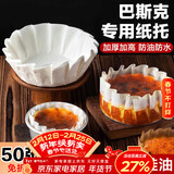 杰凯诺巴斯克专用纸托 烘焙甜品蛋糕纸托烘焙模具 4寸纸托50张