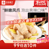 良品铺子 泡椒凤爪120g 独立包装网红辣味休闲零食鸡爪小吃
