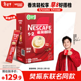 雀巢（Nestle）【樊振东同款】1+2原味低糖*速溶咖啡三合一冲调饮品90条1350g