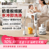 博朗（BRAUN）手持料理棒 婴儿宝宝辅食机 多功能榨汁料理机 电动烘焙搅拌棒MQ5025plus