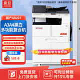 震旦（AURORA）AD207 大型办公商用a3a4黑白打印复合机双面复印扫描（含输稿器+双面器+单纸盒+上门安装）