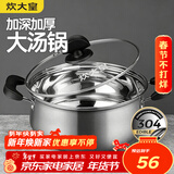 炊大皇 汤锅304不锈钢加厚20cm小奶锅煮面无涂层炖汤锅燃气灶电磁炉通用