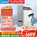 美的（Midea）净水器【白泽Max 1200G】0阻垢剂 6年长效RO反渗透 家用厨房专用台下用直饮过滤净水机 触控双出水