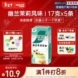 雀巢（Nestle）咖啡特调系列奶茶咖啡幽兰茉莉奶茶速溶冲调饮品17gx5条