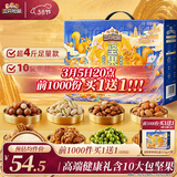 三只松鼠坚果零食礼盒2136g/17件零食大礼包干果夏威夷果开心果团购送礼