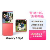 三星Samsung Galaxy Z Flip7 256GB升杯512GB 4.1英寸超大外屏 AI折叠屏手机 5000万像素 珊瑚红