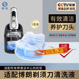 斯程 适配博朗剃须刀清洗液CCR4适用BRAUN刮胡刀清洁液Series3 5 7 9系列pro+清洁中心通用替换清洗盒 适配博朗剃须刀清洗液1盒