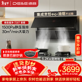 德意（DE&E）【魔净】抽油烟机 侧吸式烟灶套装 超薄近吸 30风量大吸力 1500pa静压 高温自清洁838T+728T天然气