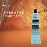 伊索护手霜75ml补水保湿尊尚芳香年货节