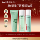 韩束控油祛痘洁水乳3件套装补水保湿男士护肤品情人节礼物生日礼物男