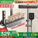 万和（Vanward）淋浴花洒套装精铜卫浴花洒全套增压花洒喷头浴室淋浴器送安装041Q