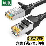 绿联六类纯铜网线 CAT6类千兆网络高速监控连接线 电脑宽带8芯双绞线 POE供电成品跳线黑色40米25017