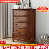 方寸毫厘斗柜 实木斗柜 客厅玄关柜卧室床前柜电视柜美式乡村抽屉储物柜子 五斗柜 定制胡桃色 (整装柜体发)