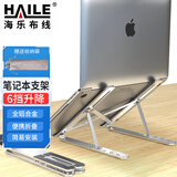 HAILE笔记本支架 散热支架铝合金便携折叠升降立式增高架苹果Mac联想拯救者华为 AC-4S
