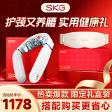SKG颈椎按摩器肩颈腰部脖子斜方肌腰背车载热敷便捷多功能按摩仪生日父母亲节礼物伴手礼实用送男女友 【热卖黄金组合】颈部G5+腰部G5