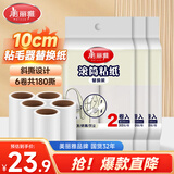 美丽雅10cm粘毛器替换纸共180撕滚筒沾毛神器衣服猫毛粘尘纸去毛