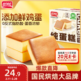 盼盼 纯蛋糕  西式糕点营养鸡蛋糕早餐零食糕点点心小吃 720g/箱