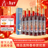 莫高（MOGAO）葡萄酒 果酒冰酒 水晶冰红年货送礼500ml*6整箱装